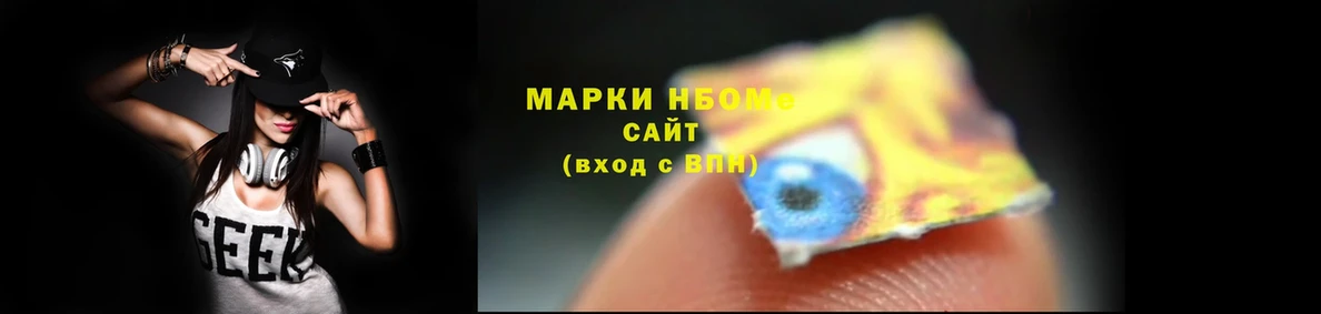 Марки N-bome 1500мкг  Орлов 